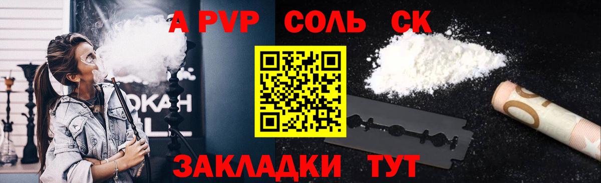Alfa_PVP Соль  A PVP Соль  Вход с VPN  Alpha-PVP  A-PVP крисы CK  Татарск 