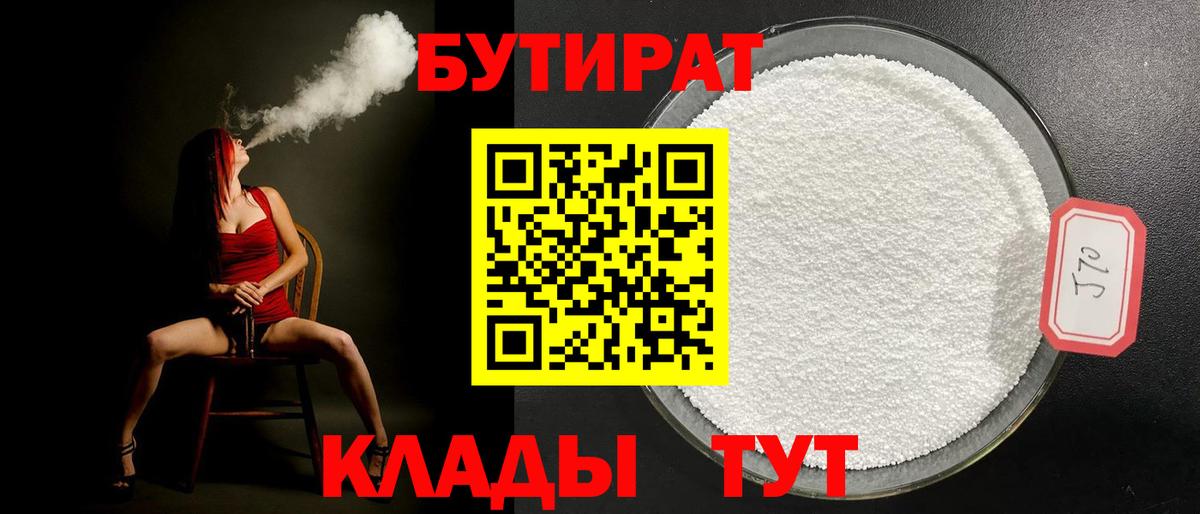Бутират  Вход с VPN  Татарск  БУТИРАТ буратино 