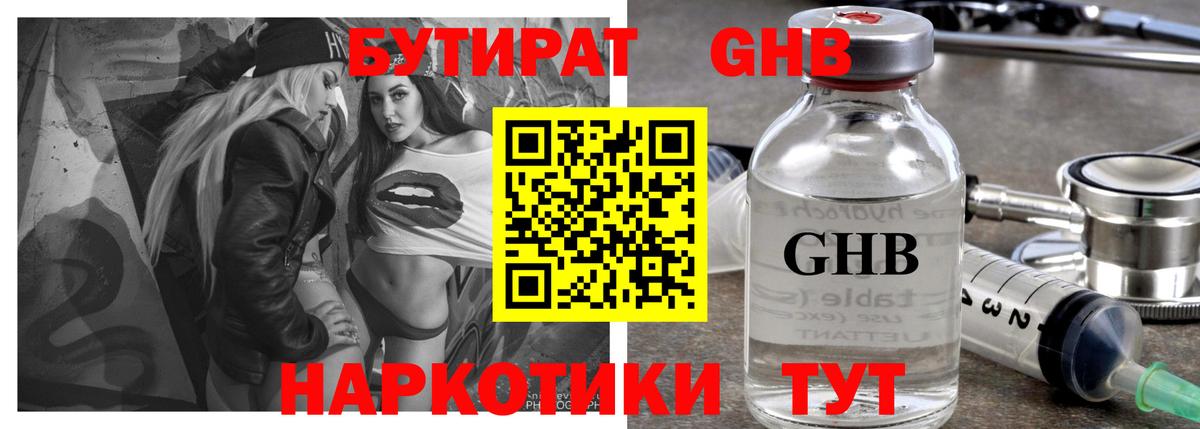 БУТИРАТ бутик Татарск