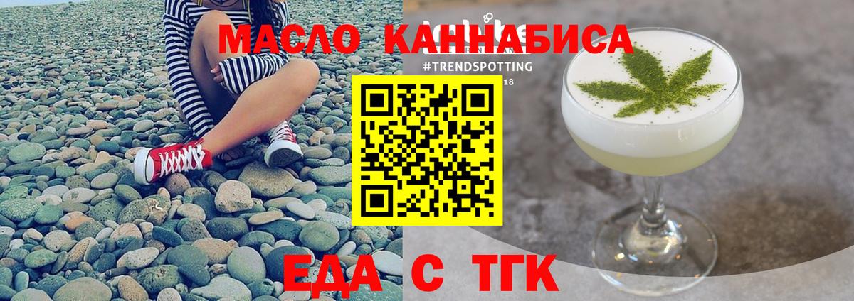 Еда ТГК конопля Татарск