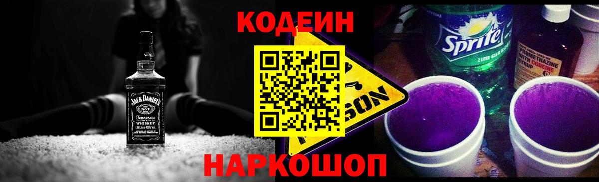 Кодеиновый сироп Lean Purple Drank  Codein Purple Drank  Татарск  Вход с VPN 