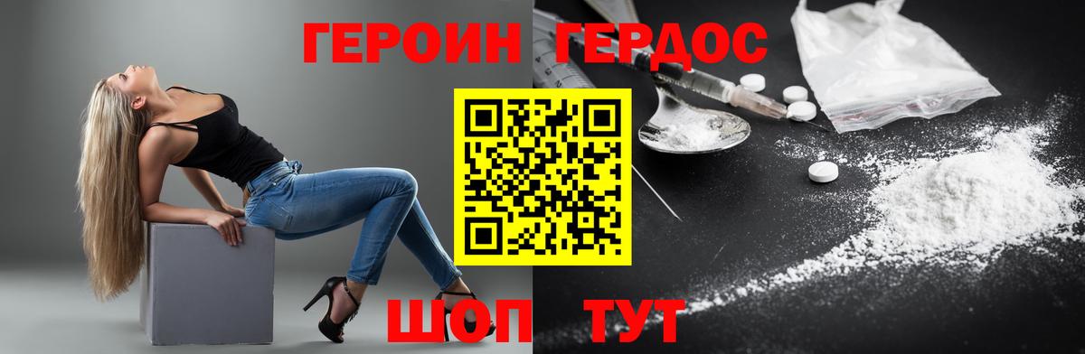 Героин герыч  Вход с VPN  Татарск 
