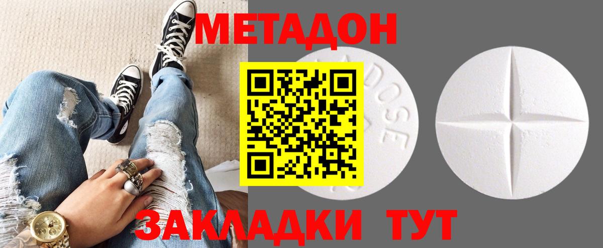 Татарск  МЕТАДОН VHQ  Вход с VPN 