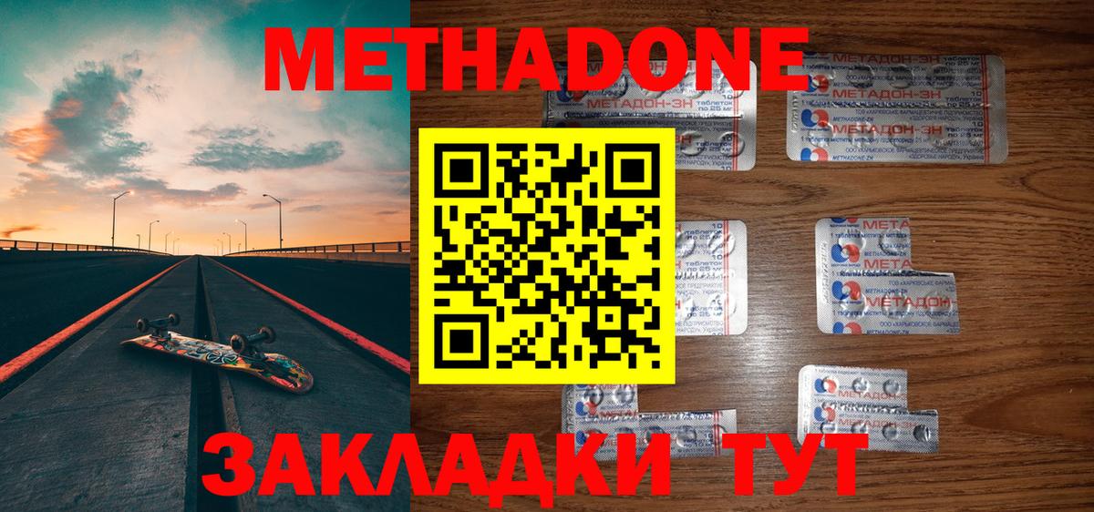 МЕТАДОН белоснежный Татарск